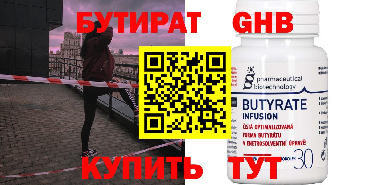 БУТИРАТ оксана  Вход с VPN  БУТИРАТ  Шахты 