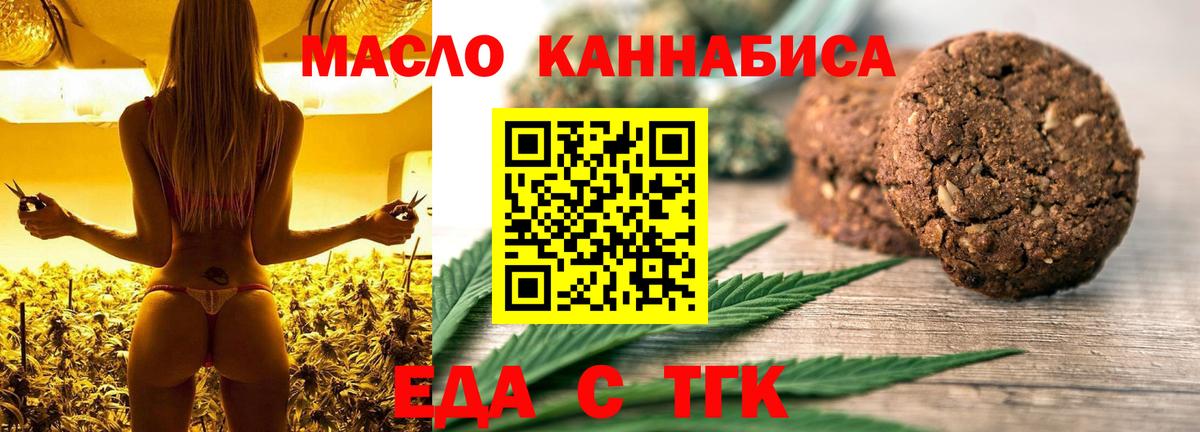Печенье с ТГК марихуана  Вход с VPN  Шахты 