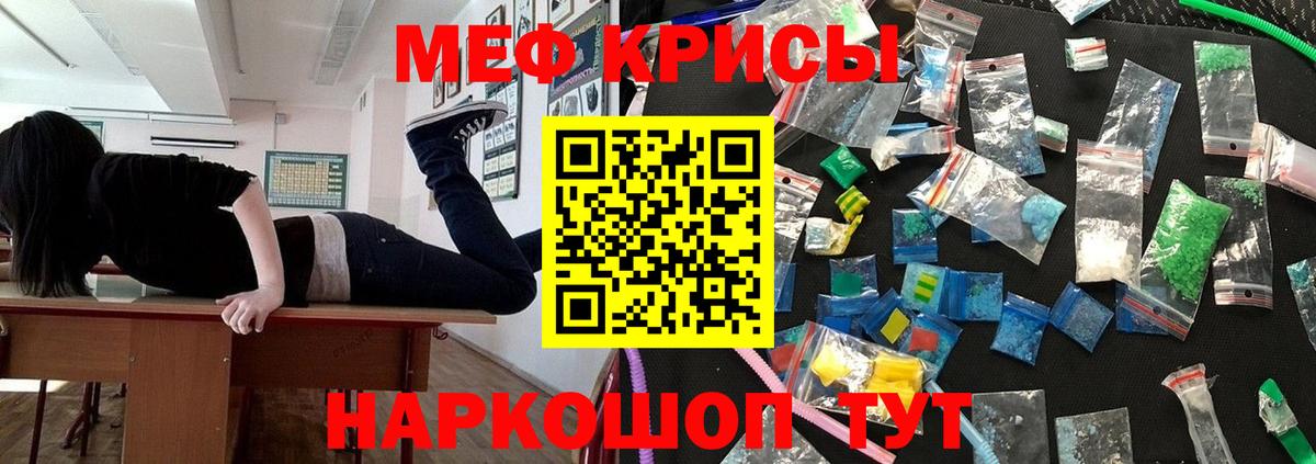 Мефедрон кристаллы Шахты