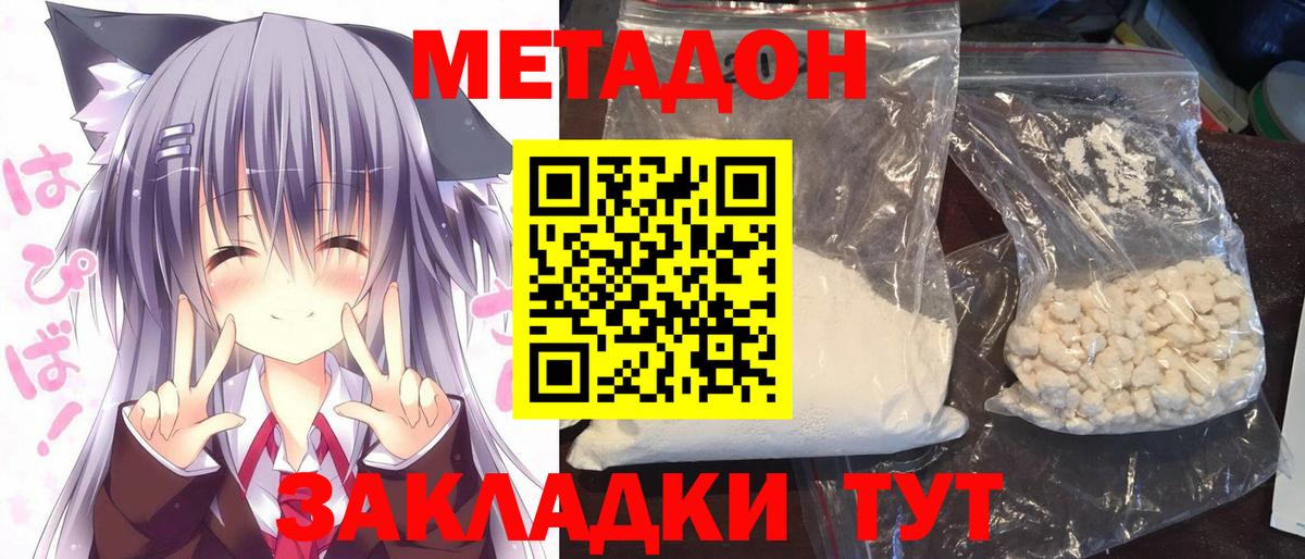 Метадон мёд  Метадон белоснежный  Вход с VPN  Шахты 