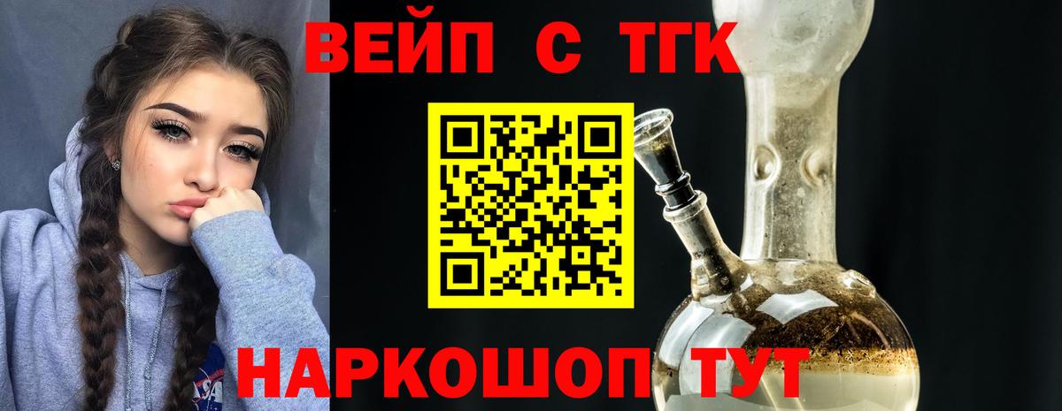 ТГК вейп Шахты